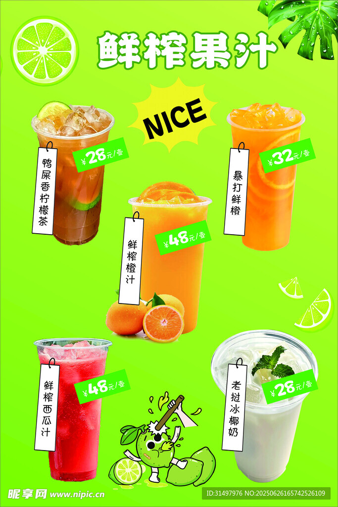 果汁海报