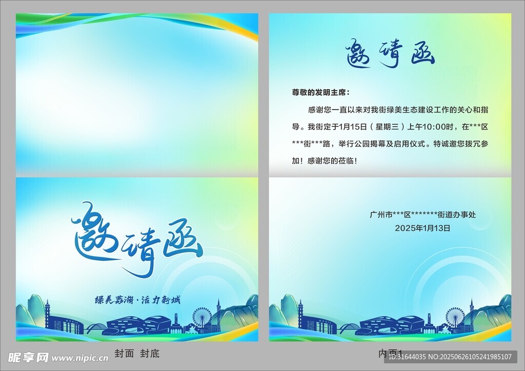横款对折邀请函 清新绿配色