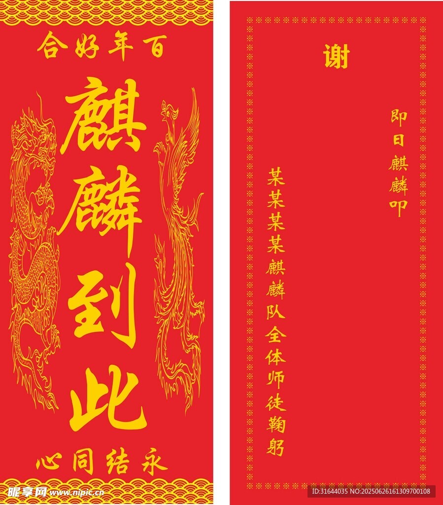 麒麟文化请柬 龙凤呈祥