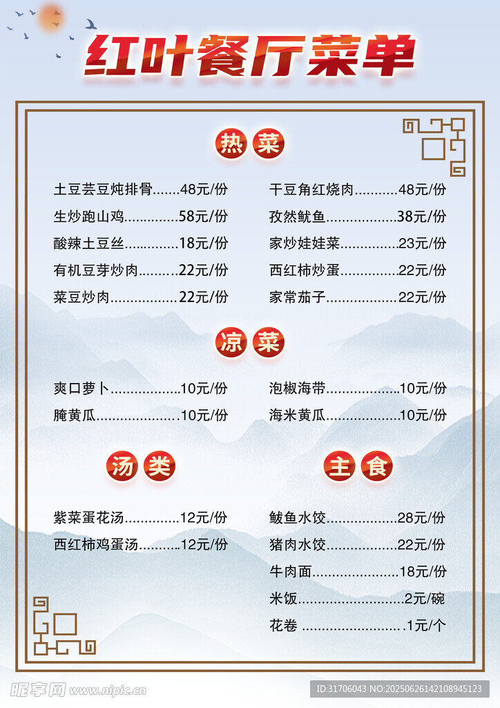 菜单