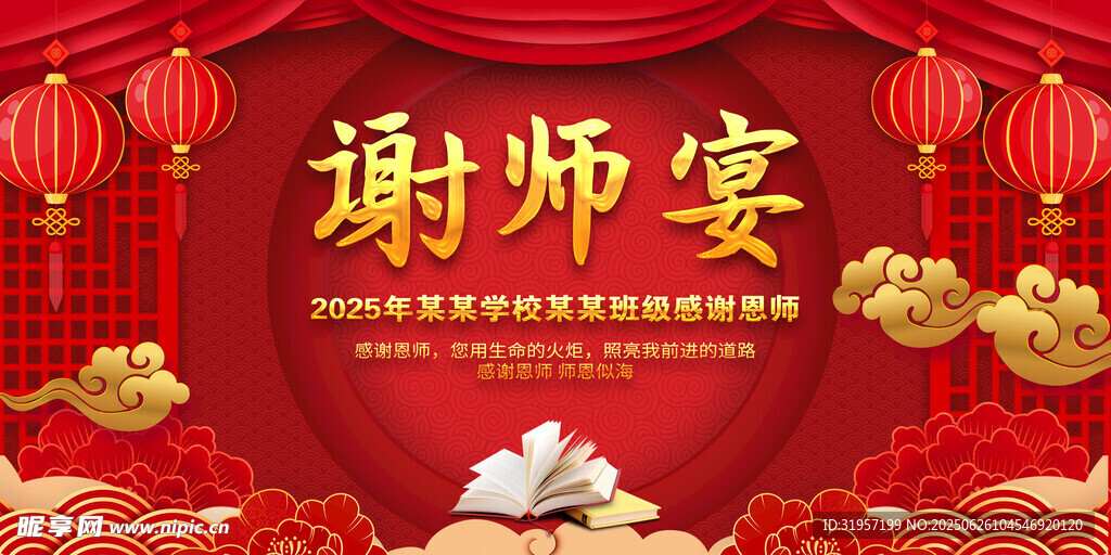 谢师宴