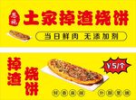 土家掉渣烧饼