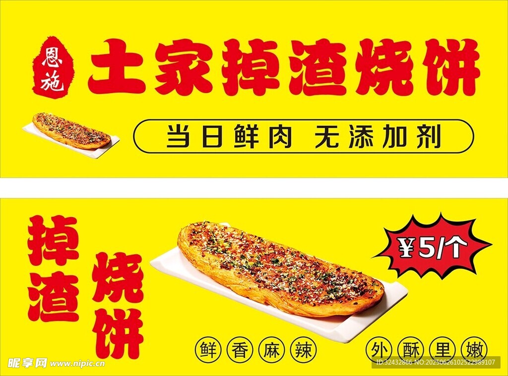土家掉渣烧饼