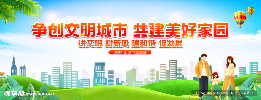 文明城市海报 围挡