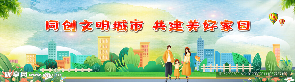 文明城市围挡