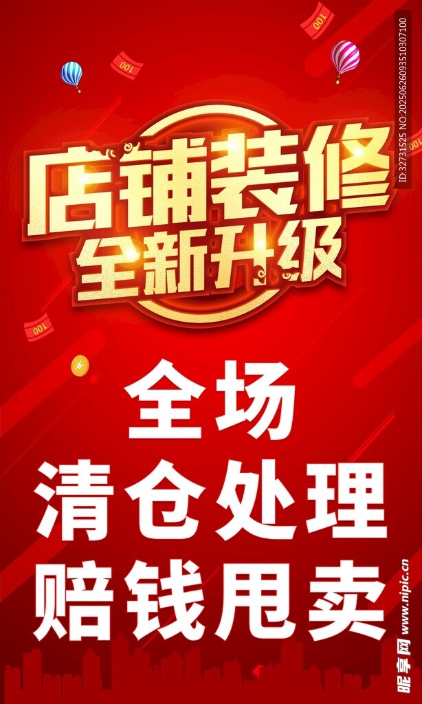 装修