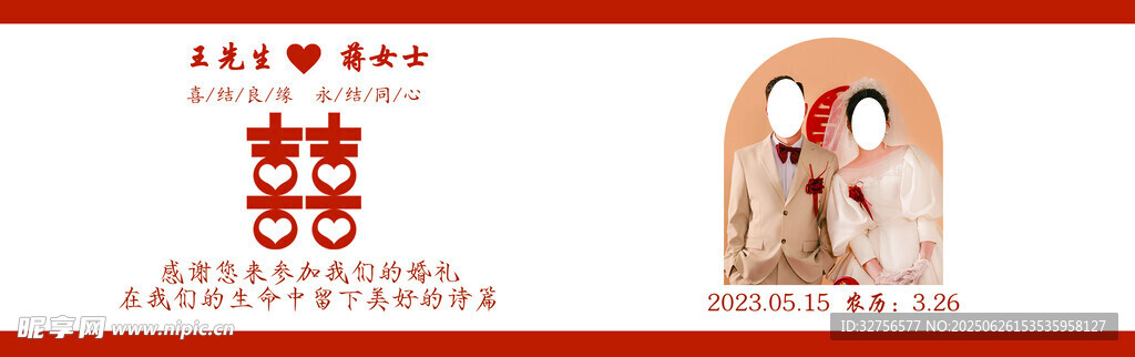 中式喜庆婚礼水瓶贴纸