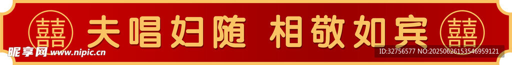 婚礼台阶贴纸