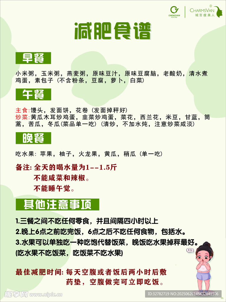 减肥食谱