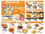 特色美食菜单