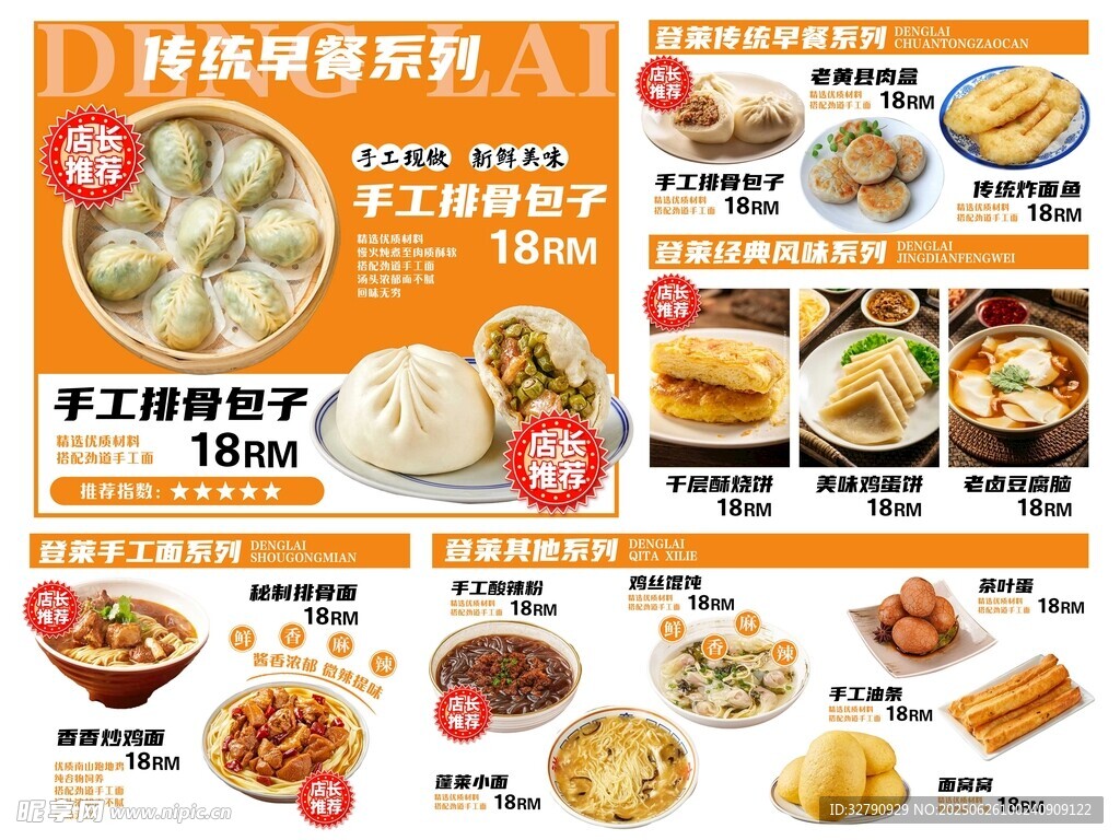 特色美食菜单