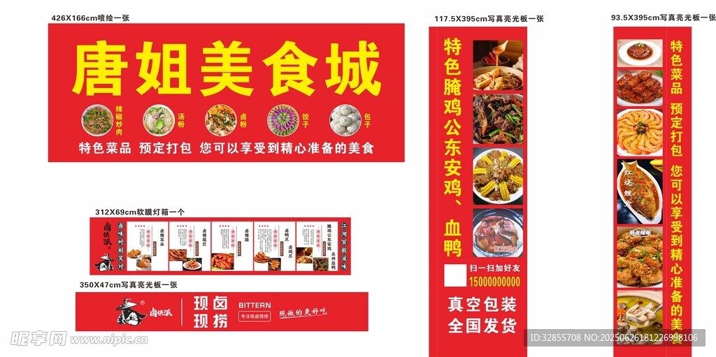 美食城宣传物料展示