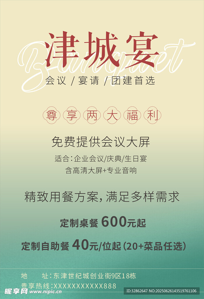 餐饮海报