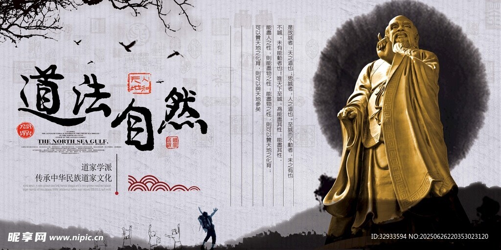 中国风水墨道法自然展板