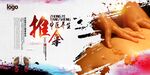 中医推拿足疗穴位文化海报