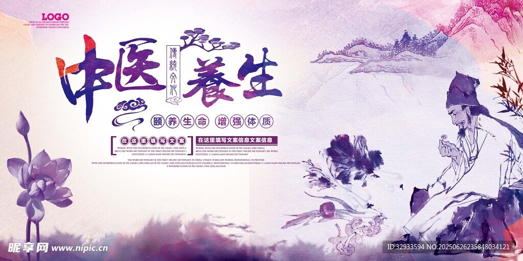 水墨中国风医疗卫生中医养生展板