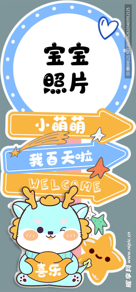 生日指引牌