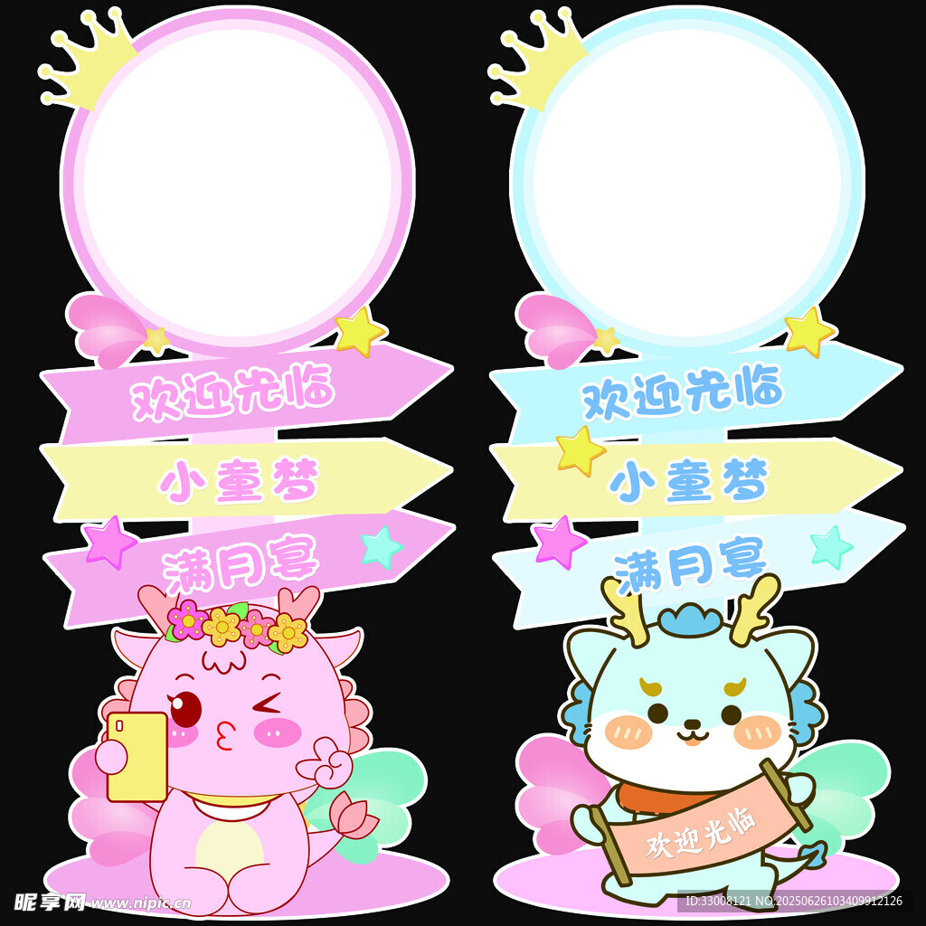生日指引牌