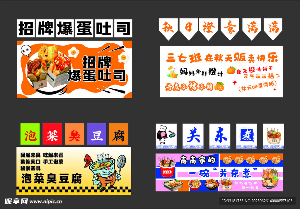 多样美食社团招新海报