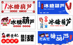 冰糖葫芦售卖摊位