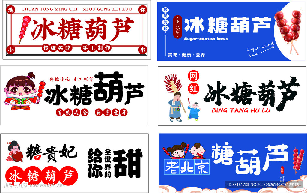 冰糖葫芦售卖摊位