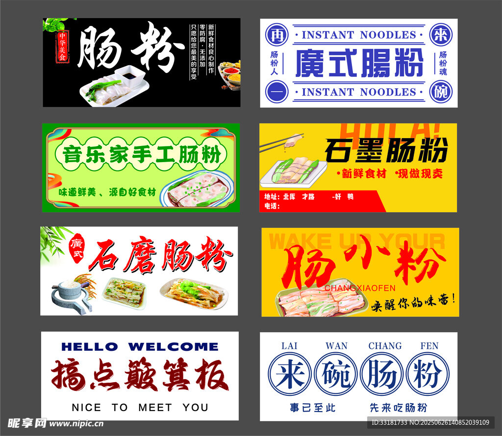 多样肠粉招牌展示