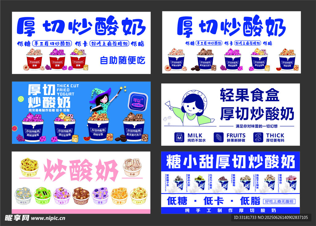 酸奶促销海报展示