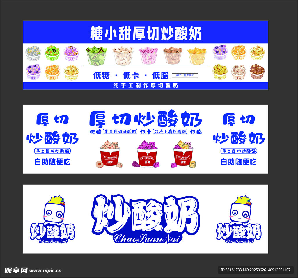 酸奶促销海报设计素材