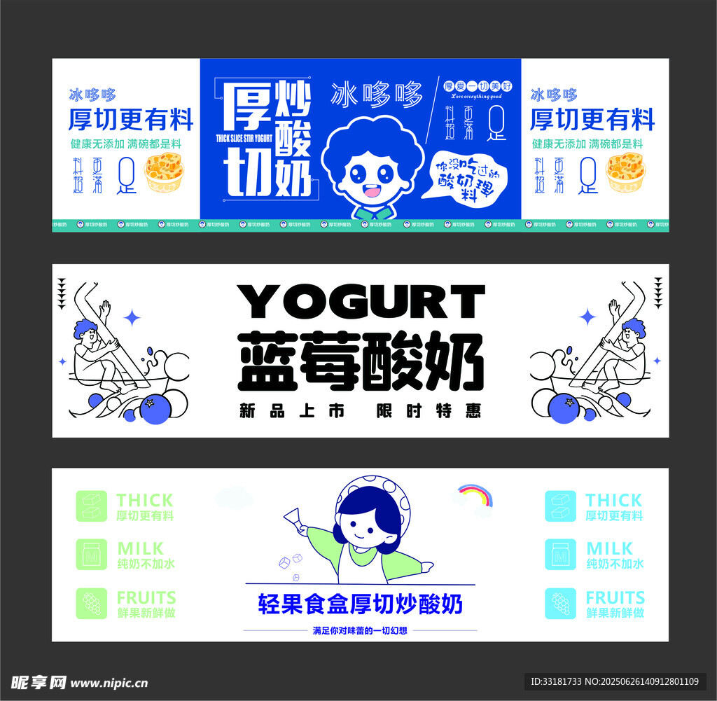 蓝莓酸奶促销海报设计