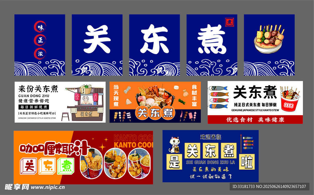 关东煮美食广告展示