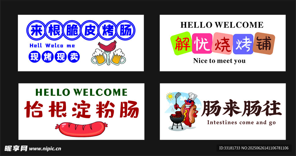 创意欢迎标语牌展示