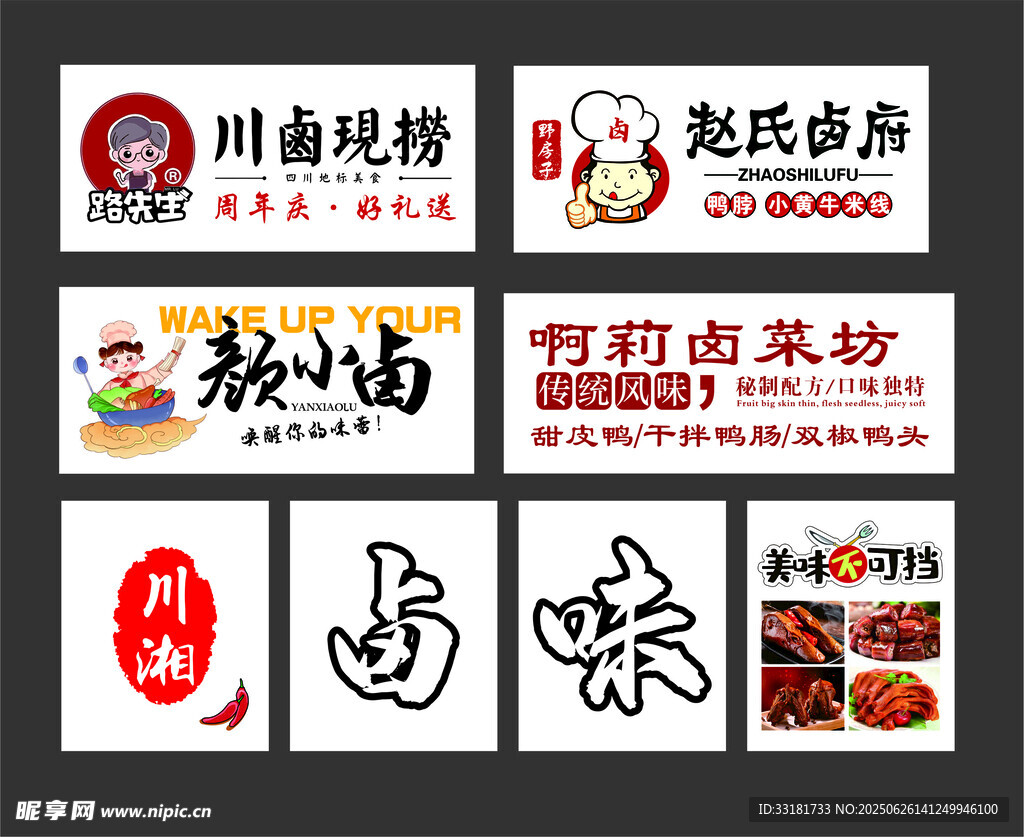 多样美食品牌标识展示