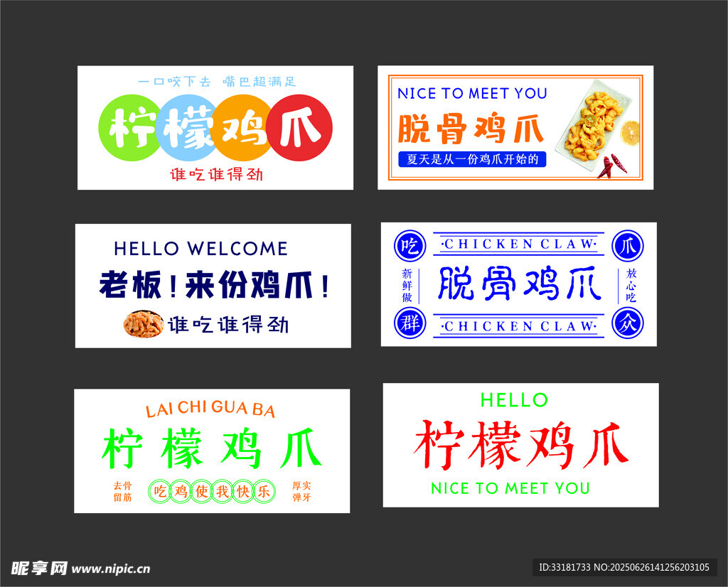 柠檬鸡爪宣传海报设计