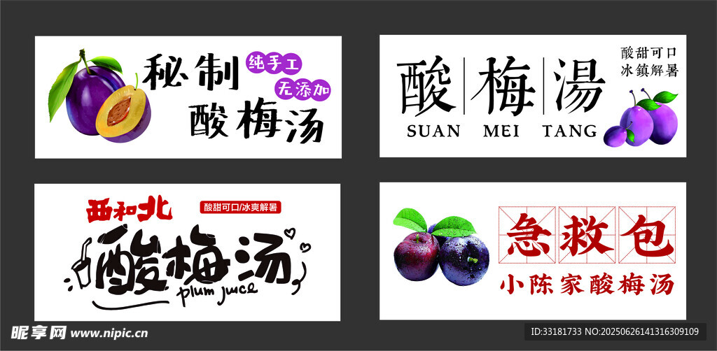 特色杨梅酒包装设计展示