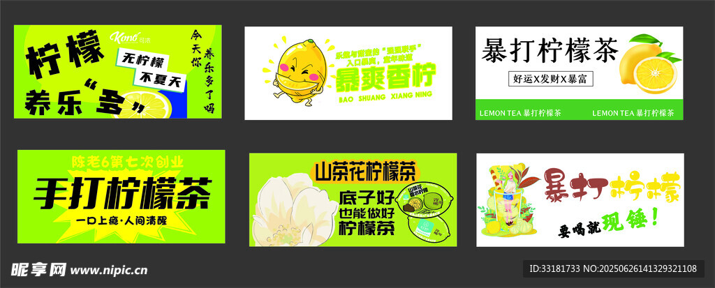 手打柠檬茶标语海报