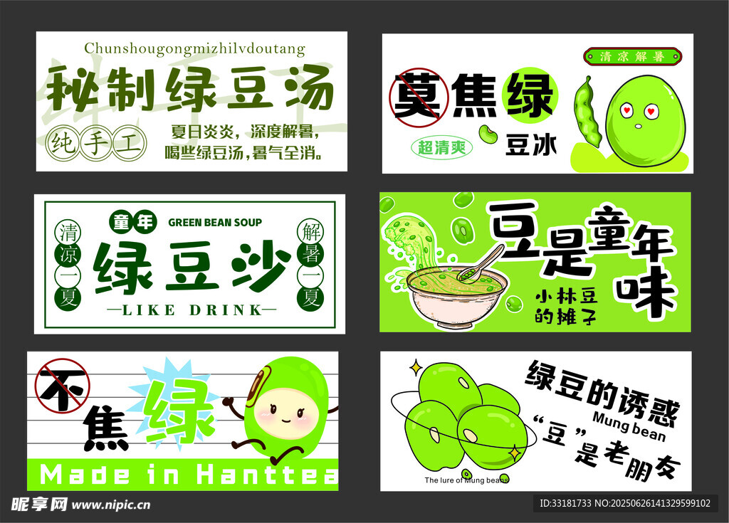 自制绿豆沙等美味绿豆食品