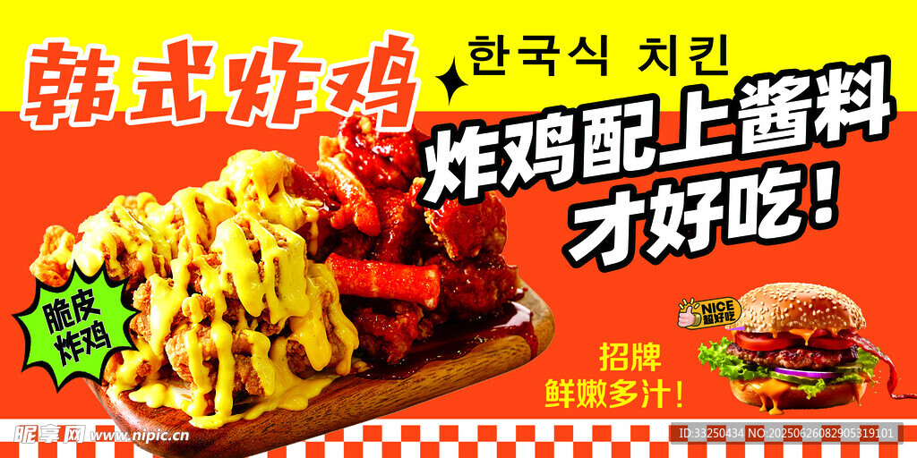 韩式炸鸡