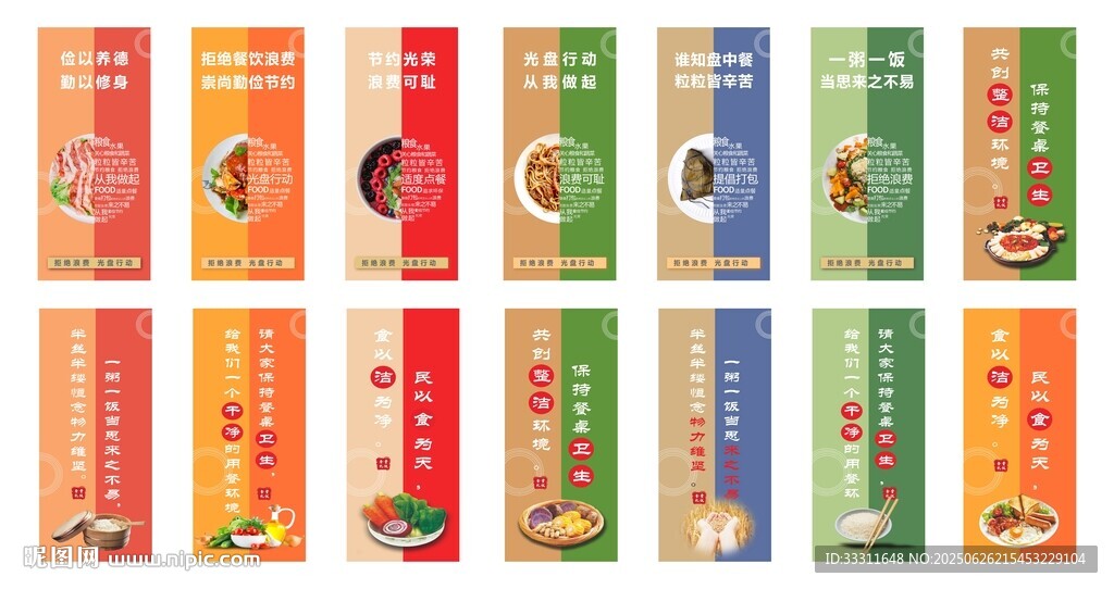 食堂标语挂画
