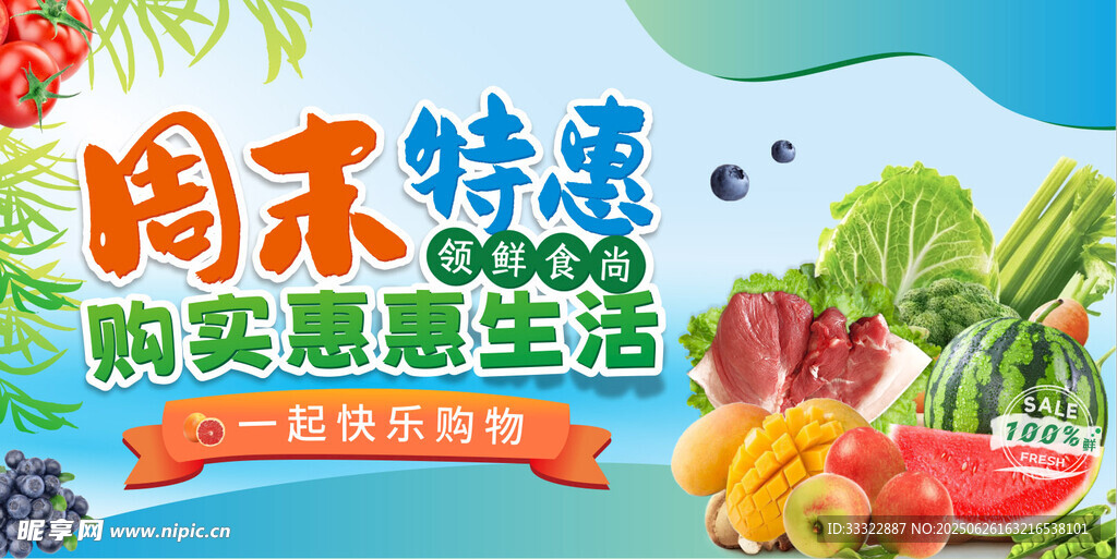 周末特惠