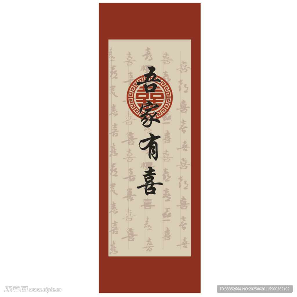 吾家有喜