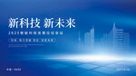新科技引领未来愿景