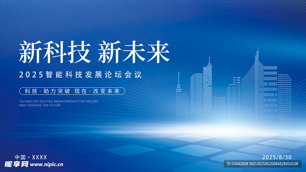 新科技引领未来愿景