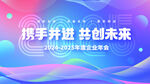 携手并进共创未来活动背景