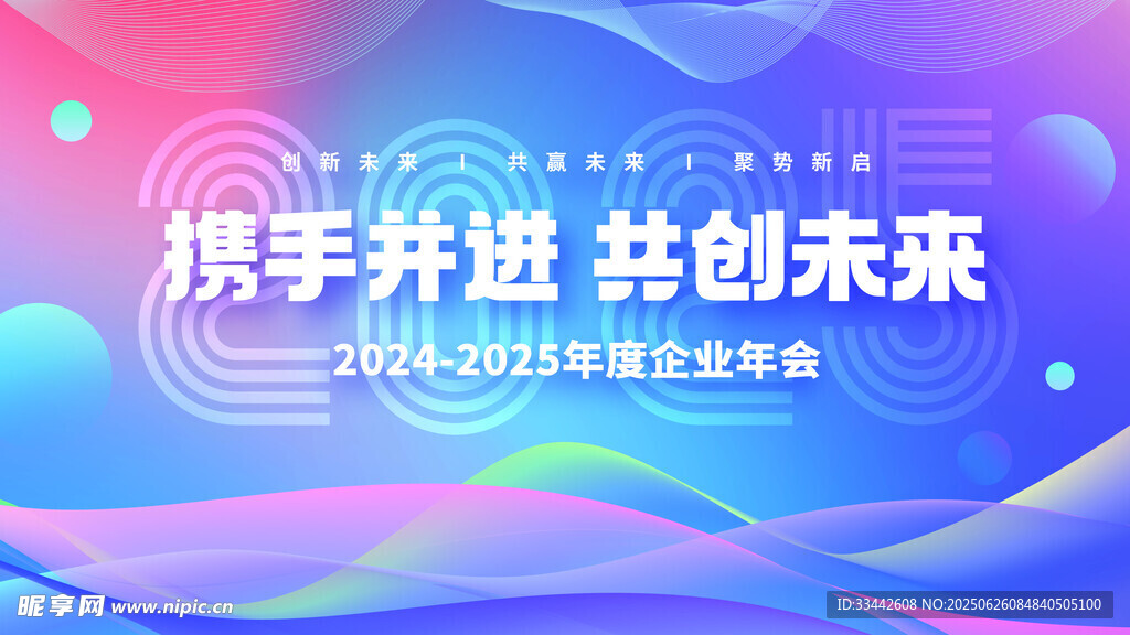 携手并进共创未来活动背景