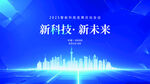 新科技引领的未来城市