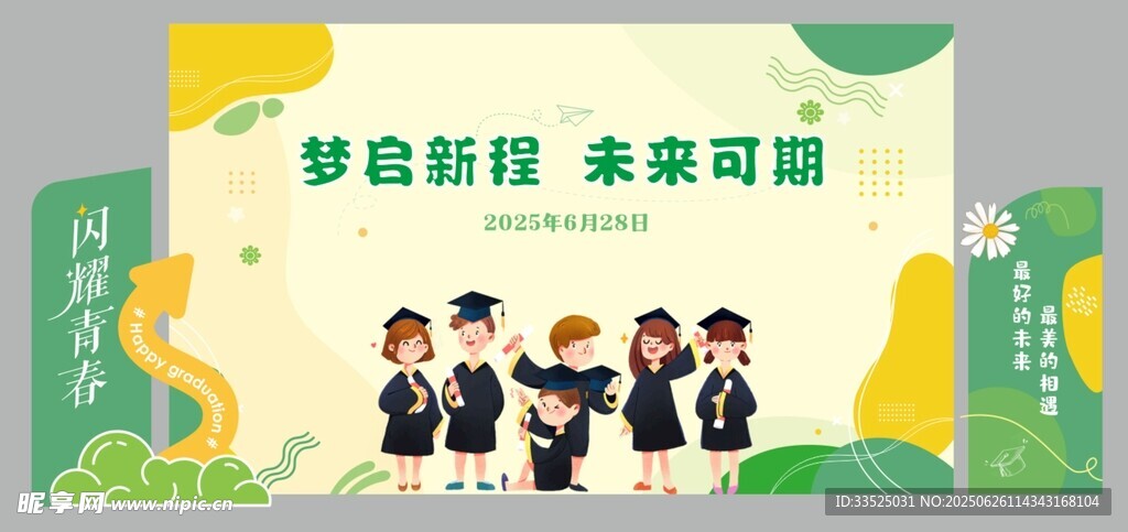 绿色毕业背景