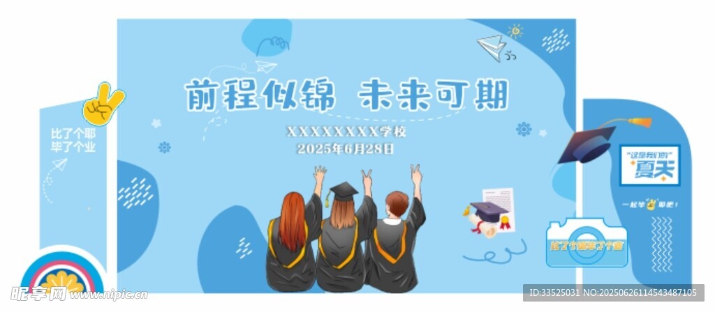 蓝色毕业背景