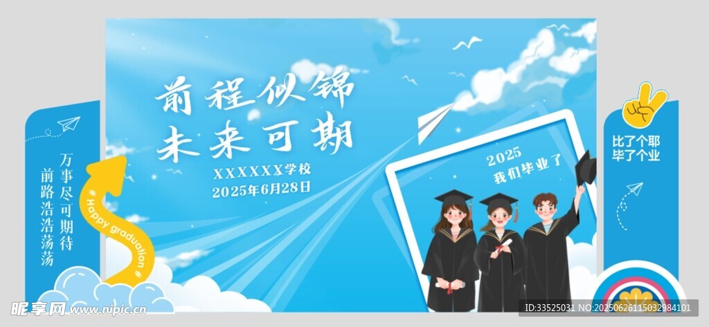 蓝色毕业背景