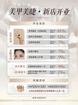 美甲美睫店开业活动海报