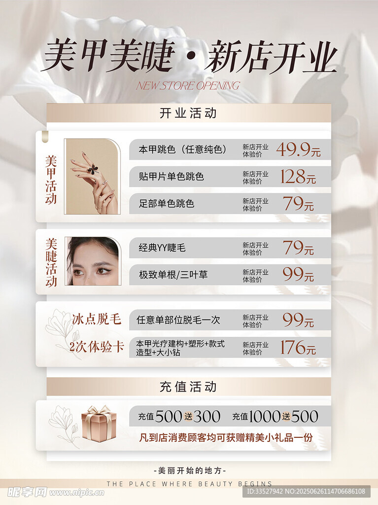 美甲美睫店开业活动海报